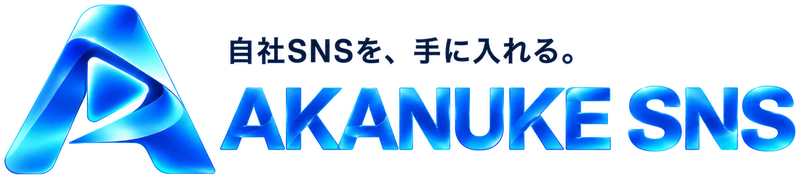 AKANUKE SNS