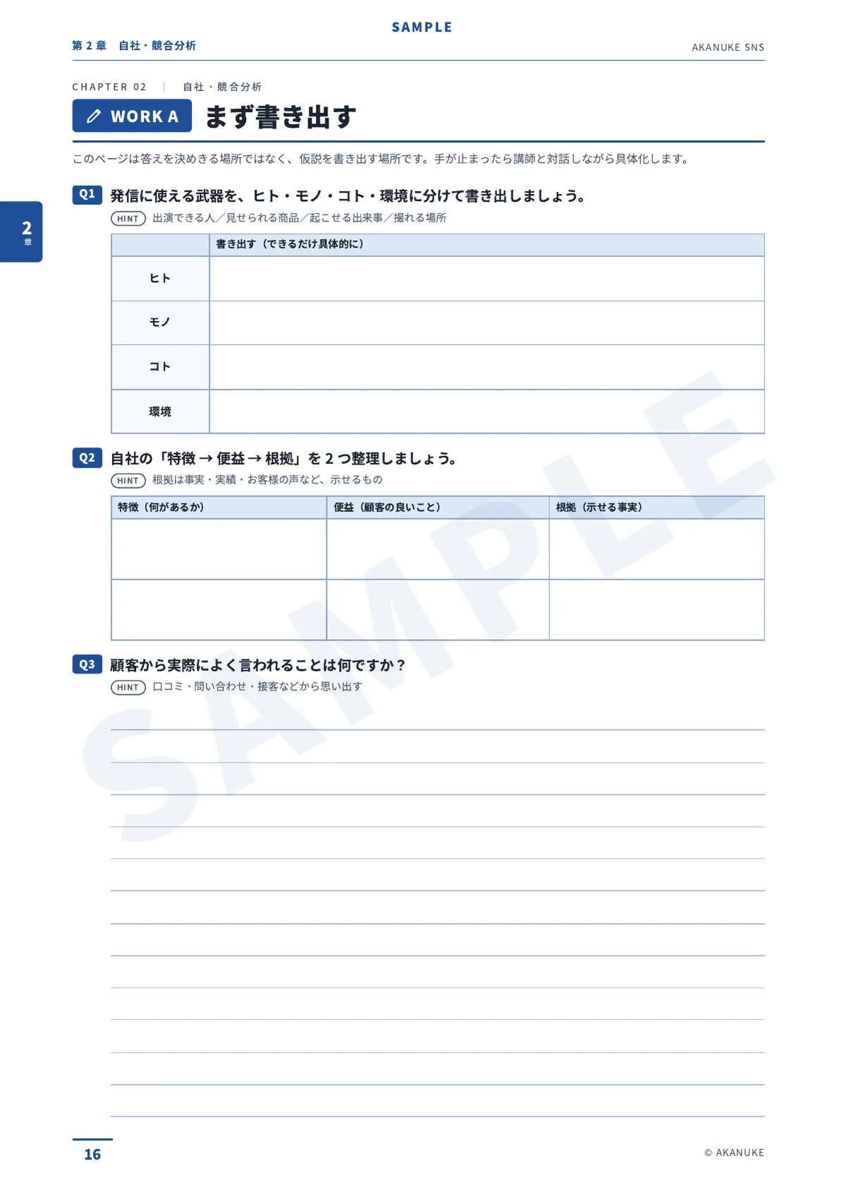第2章 WORK A