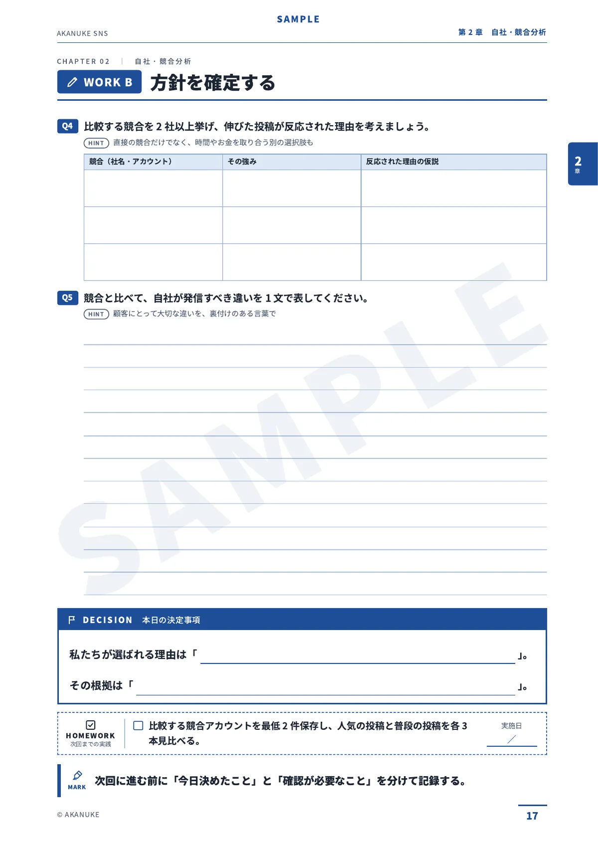 第2章 WORK B